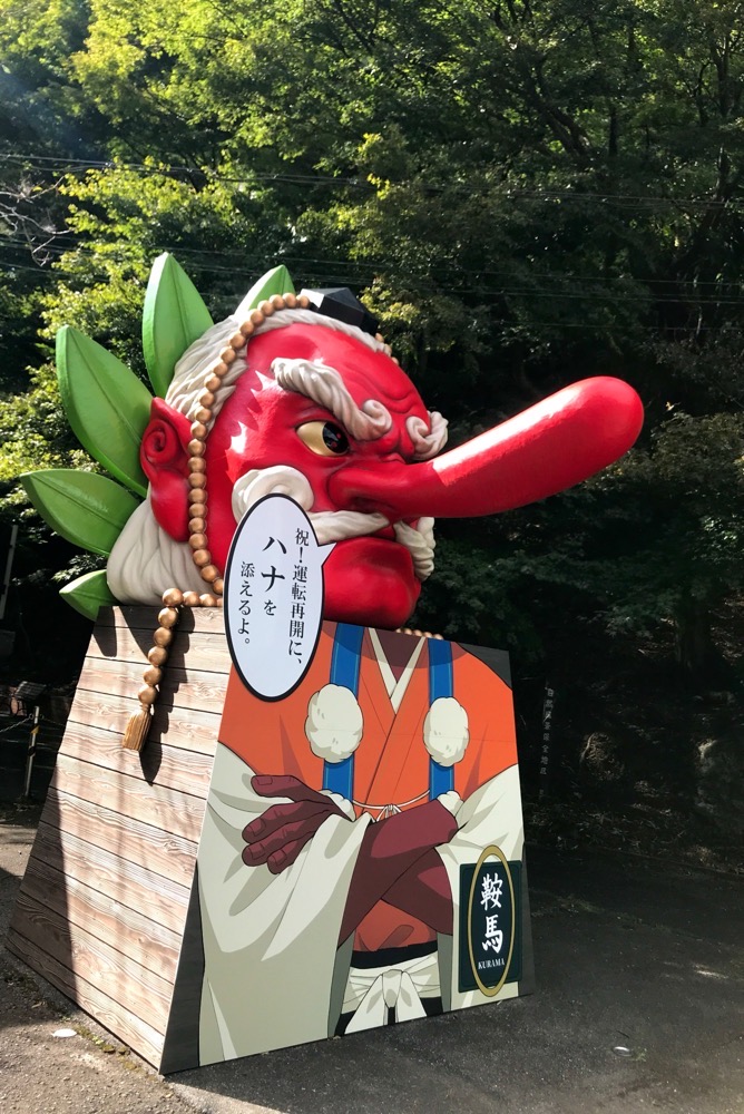 Kyoto2021kurama01